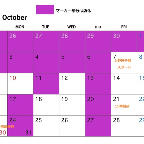 10月の店休カレンダー