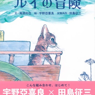 ポテト・スープが大好きな猫 | 猫本専門書店 書肆 吾輩堂