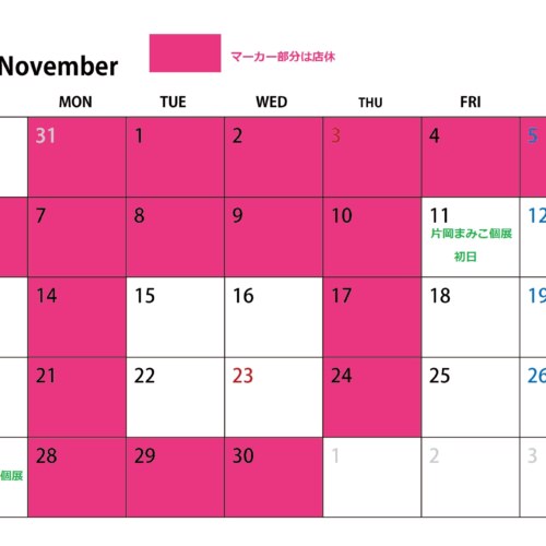 11月の店休カレンダー