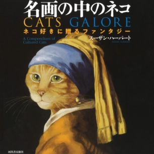 捨て猫ミーちゃん | 猫本専門書店 書肆 吾輩堂