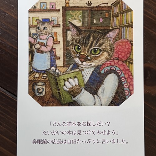 猫野ぺすか　ポストカード「猫の本屋」
