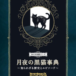 新猫種大図鑑 | 猫本専門書店 書肆 吾輩堂