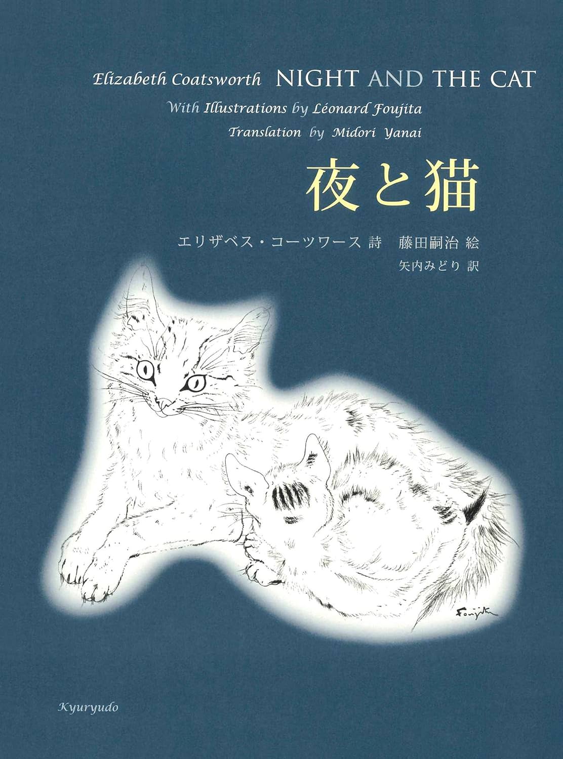 夜と猫 | 猫本専門書店 書肆 吾輩堂