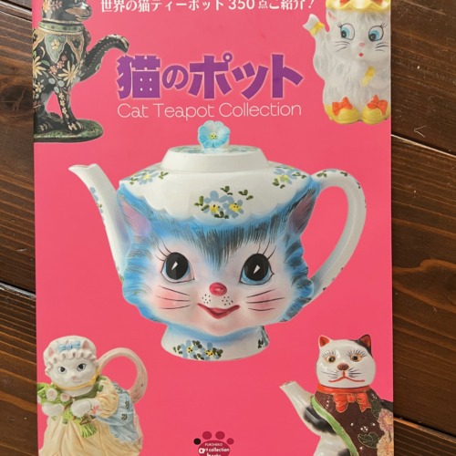 「猫のポット」Cat Teapot Collection