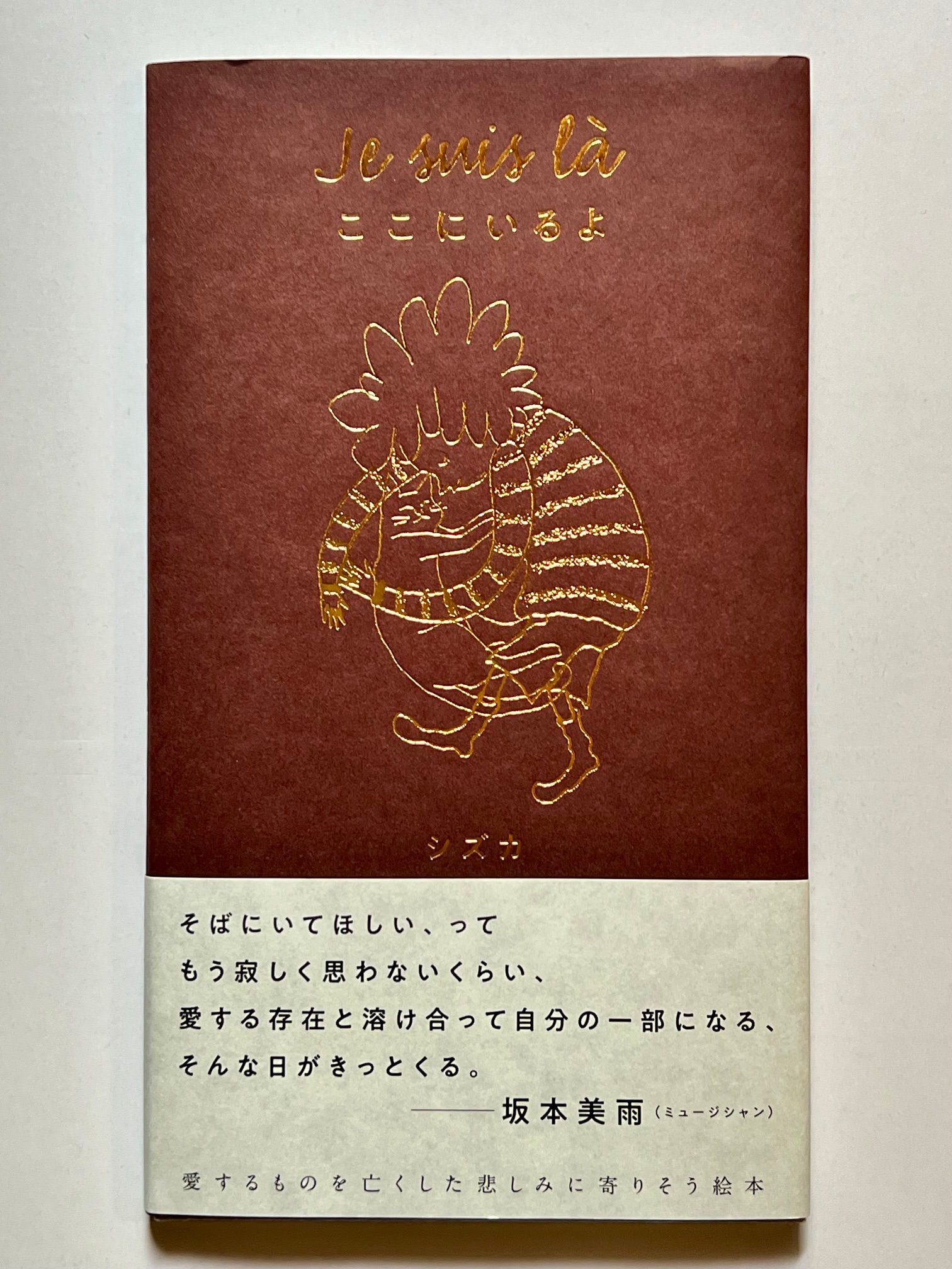 Je suis là ここにいるよ | 猫本専門書店 書肆 吾輩堂