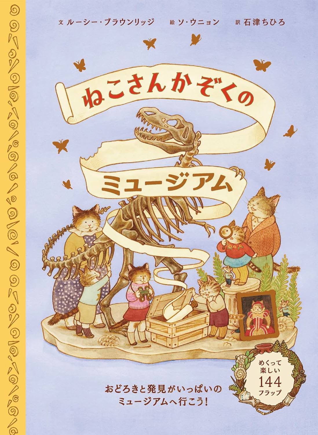 ねこさんかぞくのミュージアム | 猫本専門書店 書肆 吾輩堂
