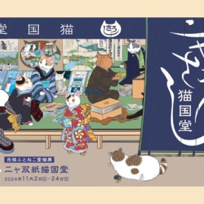 11月の展覧会　元祖ふとねこ堂さん登場！