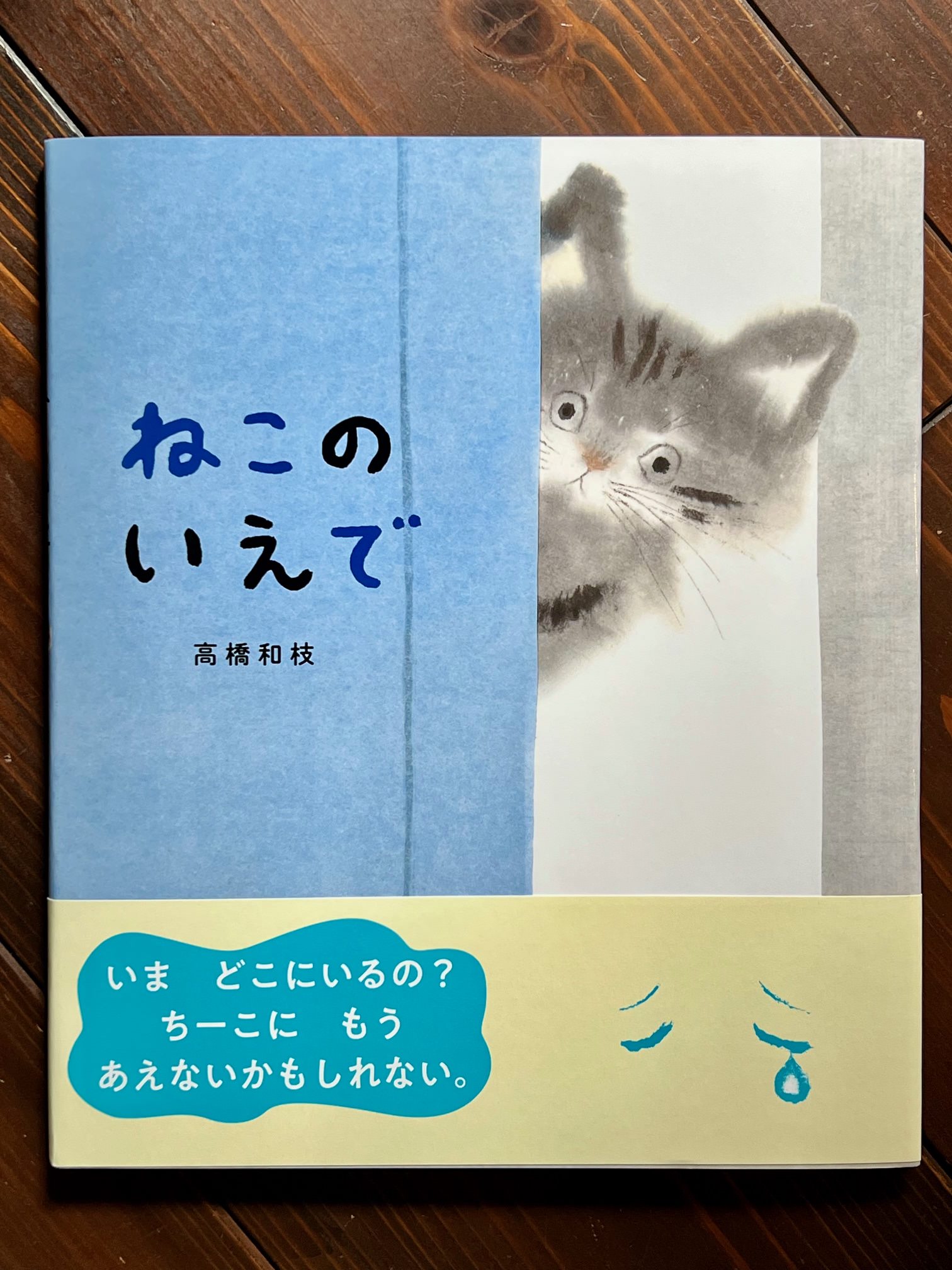 サイン・フリーペーパー付き】ねこのいえで | 猫本専門書店 書肆 吾輩堂