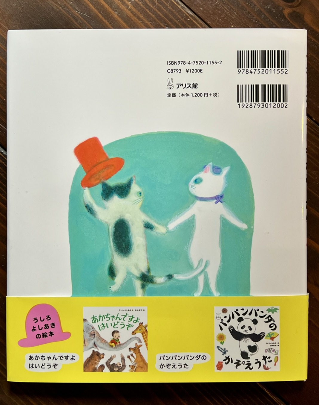 サイン入り】ねこがぼうしをかぶったら | 猫本専門書店 書肆 吾輩堂