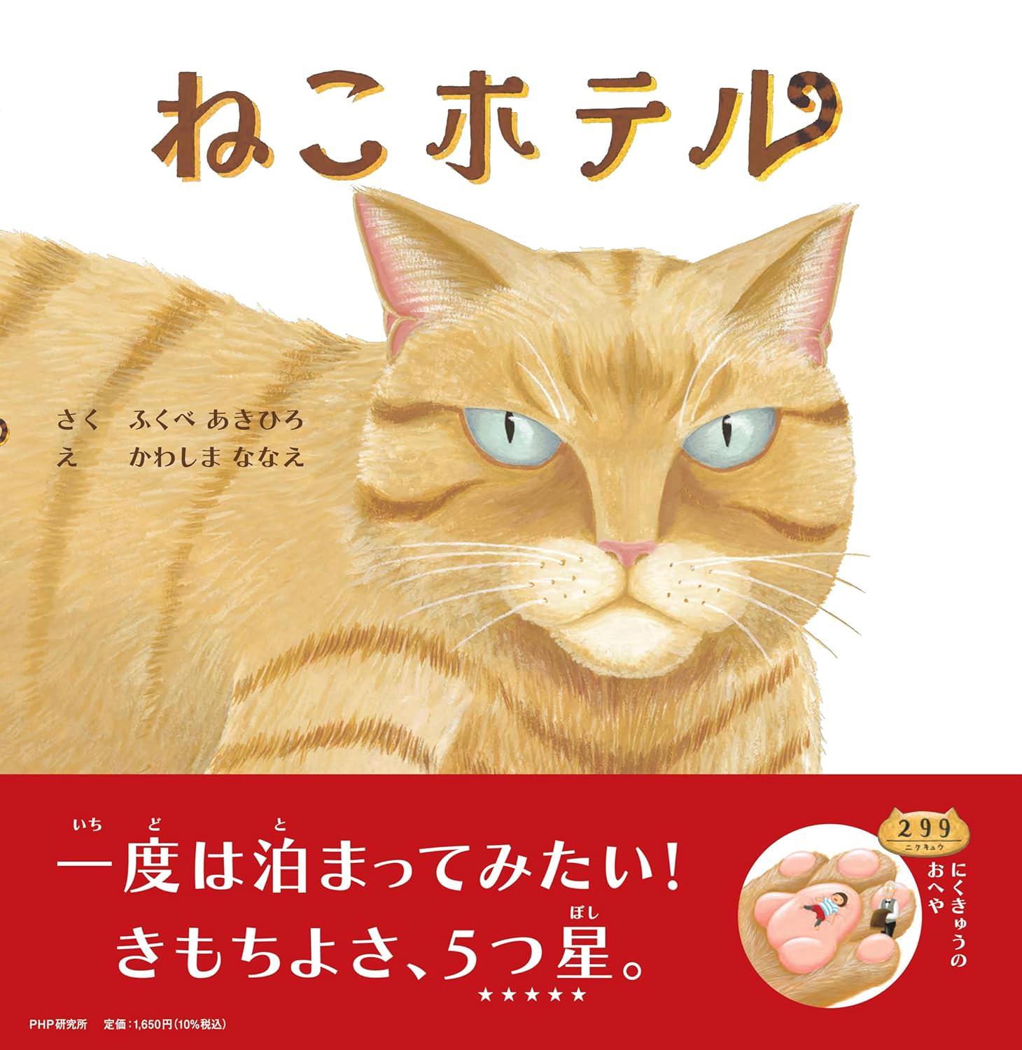 ねこホテル | 猫本専門書店 書肆 吾輩堂
