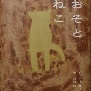 イギリス アンティークポストカード 9 | 猫本専門書店 書肆 吾輩堂