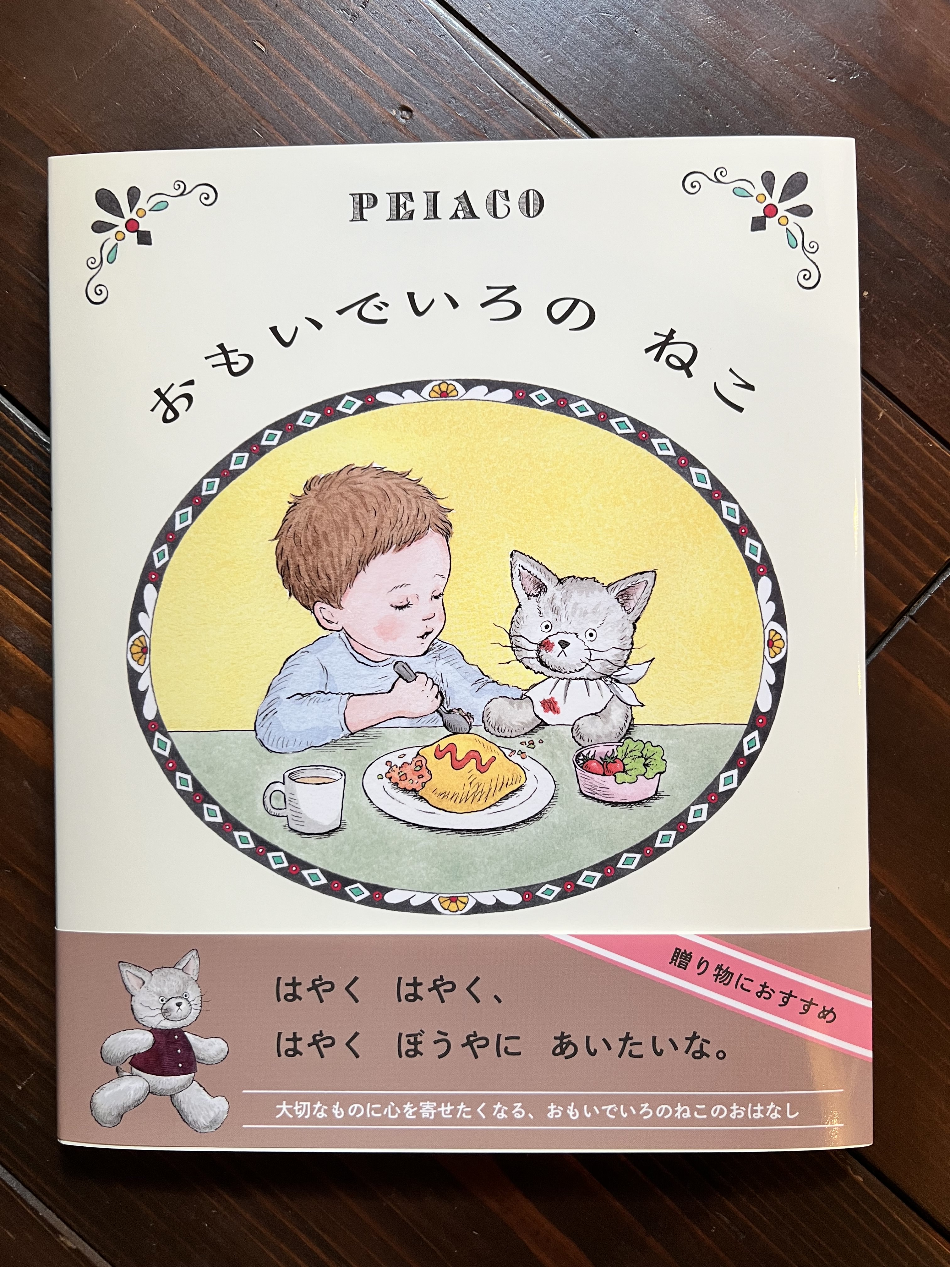 おもいでいろの ねこ | 猫本専門書店 書肆 吾輩堂