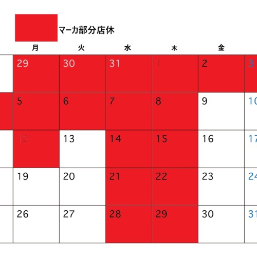 1月の店休日です