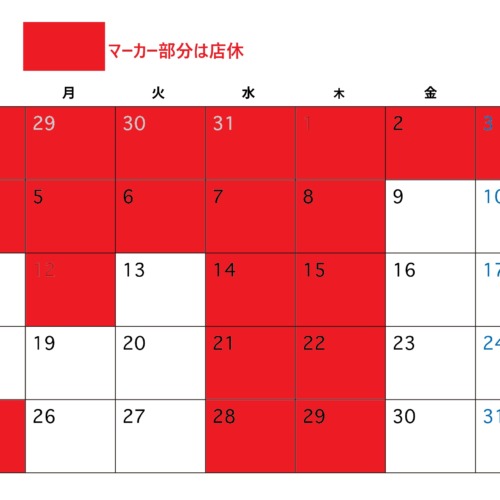 1月の店休日です