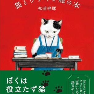 猫の民俗学 | 猫本専門書店 書肆 吾輩堂