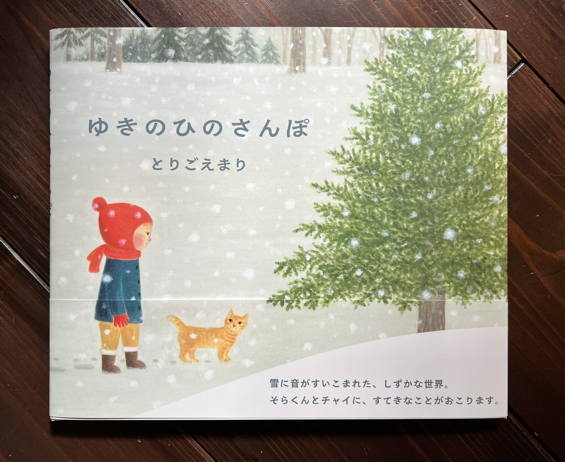 サイン入り】ゆきのひのさんぽ | 猫本専門書店 書肆 吾輩堂