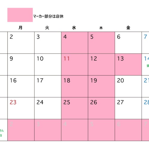 2月の店休日カレンダーです