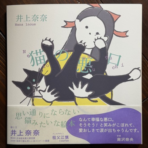 【サイン入り】猫の悪口　The  Book of Cat Complaints