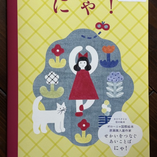 【サイン入り】にゃ！