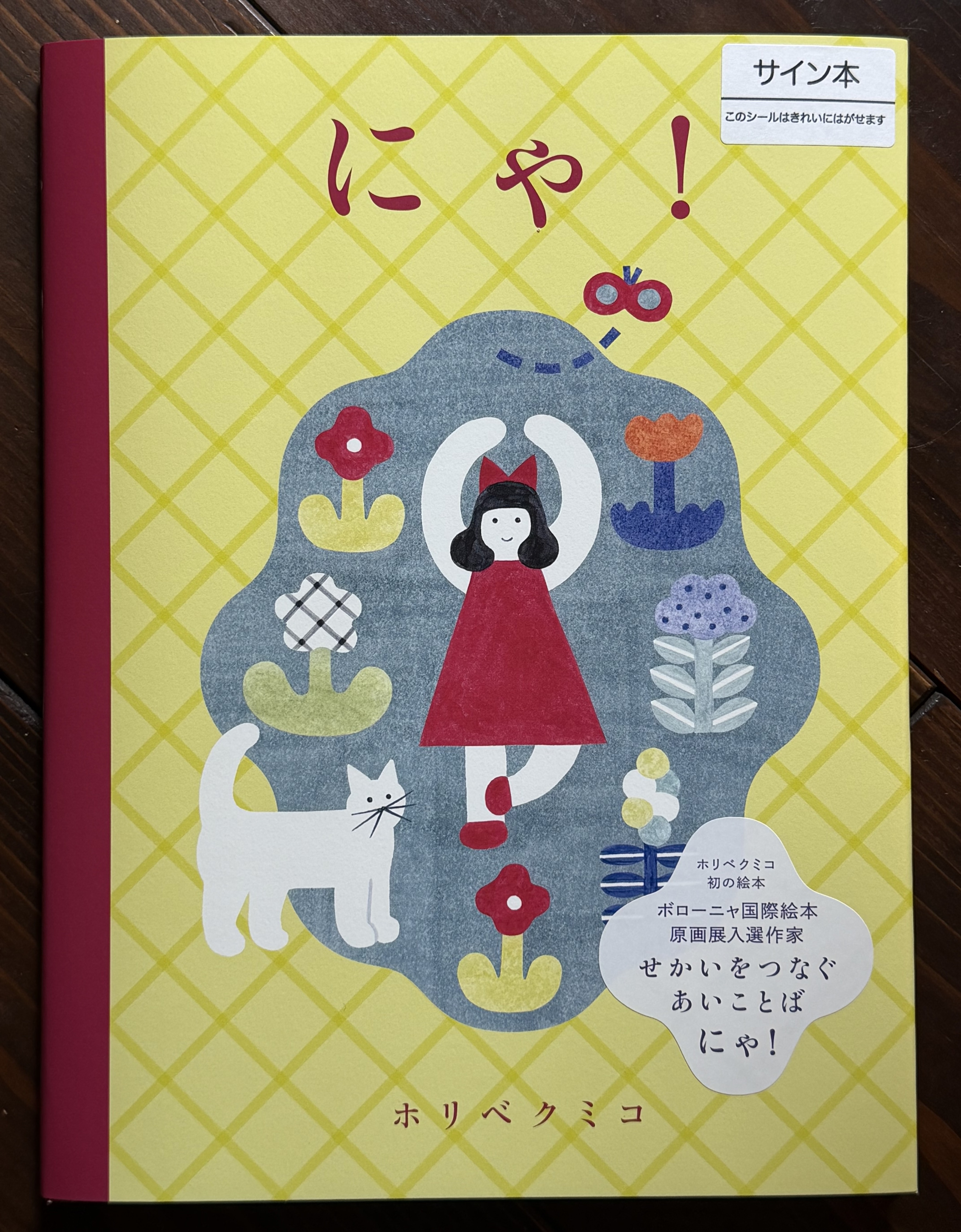 サイン入り】にゃ！ | 猫本専門書店 書肆 吾輩堂