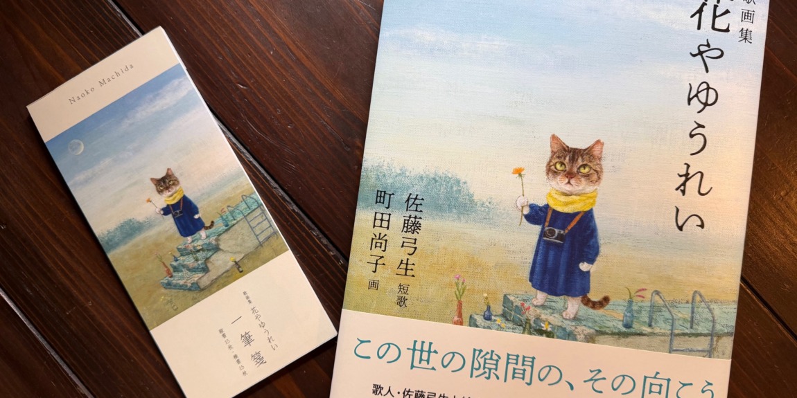 町田尚子さんの新一筆箋が入荷しました