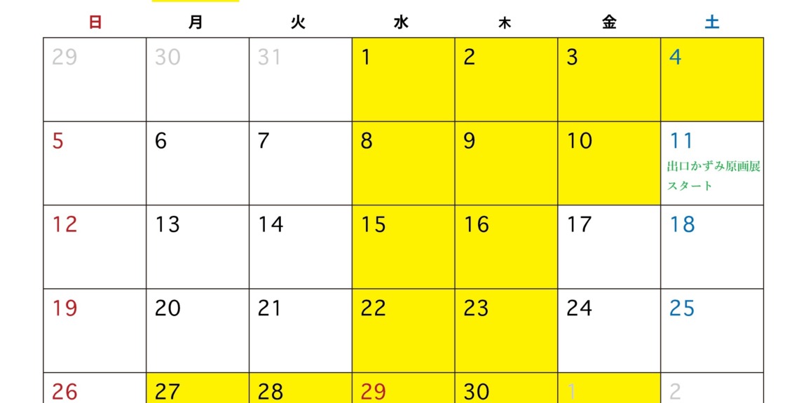 4月の店休カレンダー