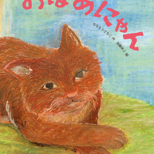 【ダブルサイン入り】おばあにゃん