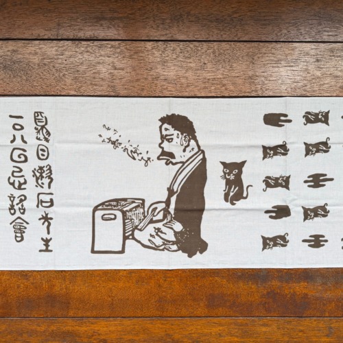 藝大手ぬぐい「漱石先生、謡の稽古！猫も一緒」