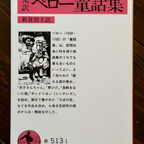 完訳 ペロー童話集