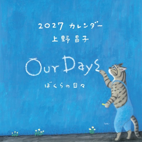 【ご予約受付】上野昌子　2027年カレンダー「Our Days」＊発送は9月中旬