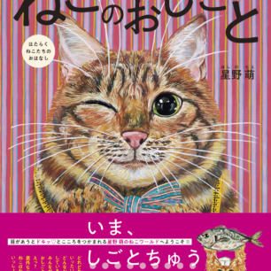猫実珈琲店オリジナル缶 bonhancoさんイラスト四角缶（2色） | 猫本
