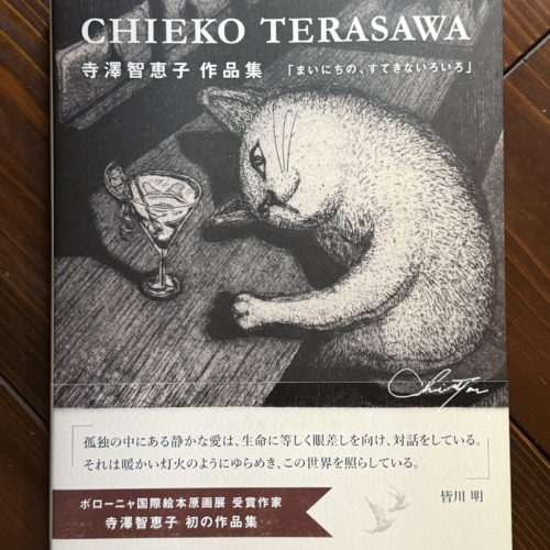 寺澤智恵子さんのサイン入り作品集入荷しました