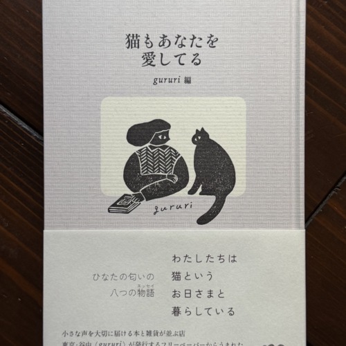 猫もあなたを愛してる