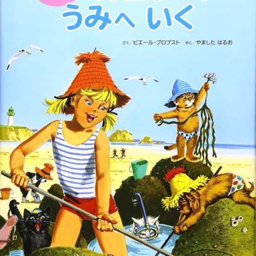 カロリーヌうみへいく （新装版）