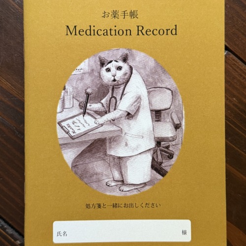 出口かずみ　お薬手帳（小八・文六）
