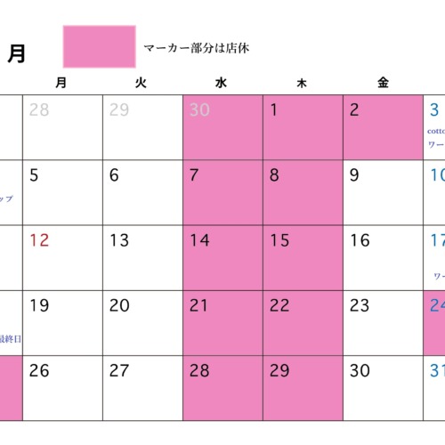 10月の店休カレンダー