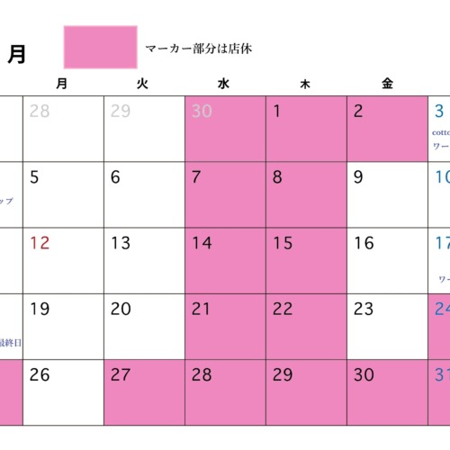 10月の店休カレンダー