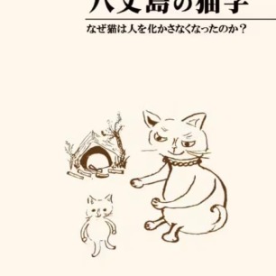 小沢良吉ねこシリーズ ねこのレストラン | 猫本専門書店 書肆 吾輩堂