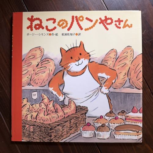 ねこのパンやさん