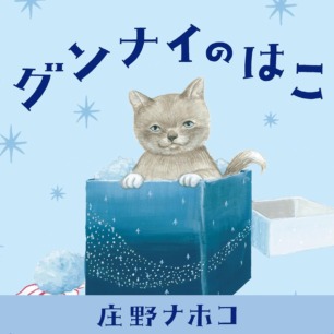 小沢良吉画集 猫の気もち | 猫本専門書店 書肆 吾輩堂
