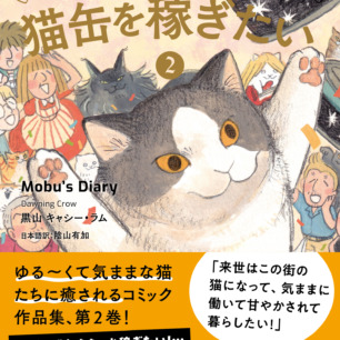 サインカード付】おつきさまのさくせん | 猫本専門書店 書肆 吾輩堂