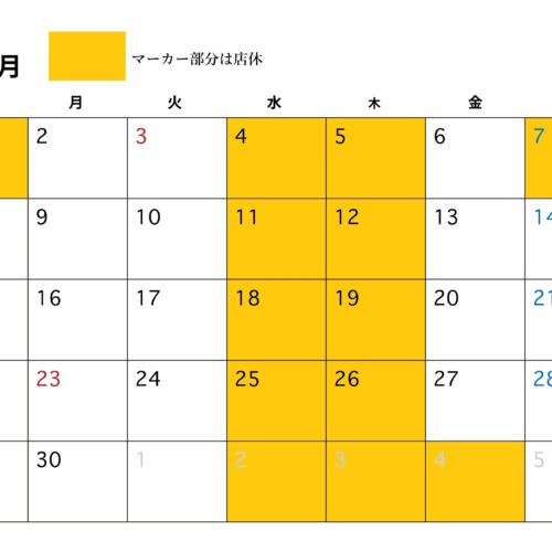 11月の店休日
